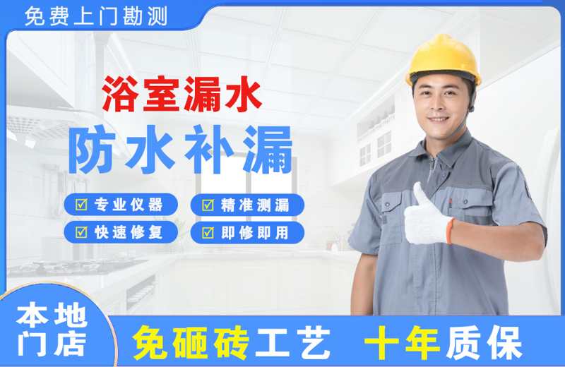 横沥浴室漏水维修